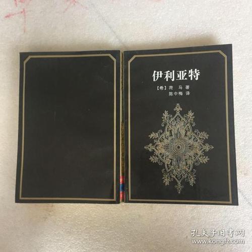 看完《伊利亚特》之后