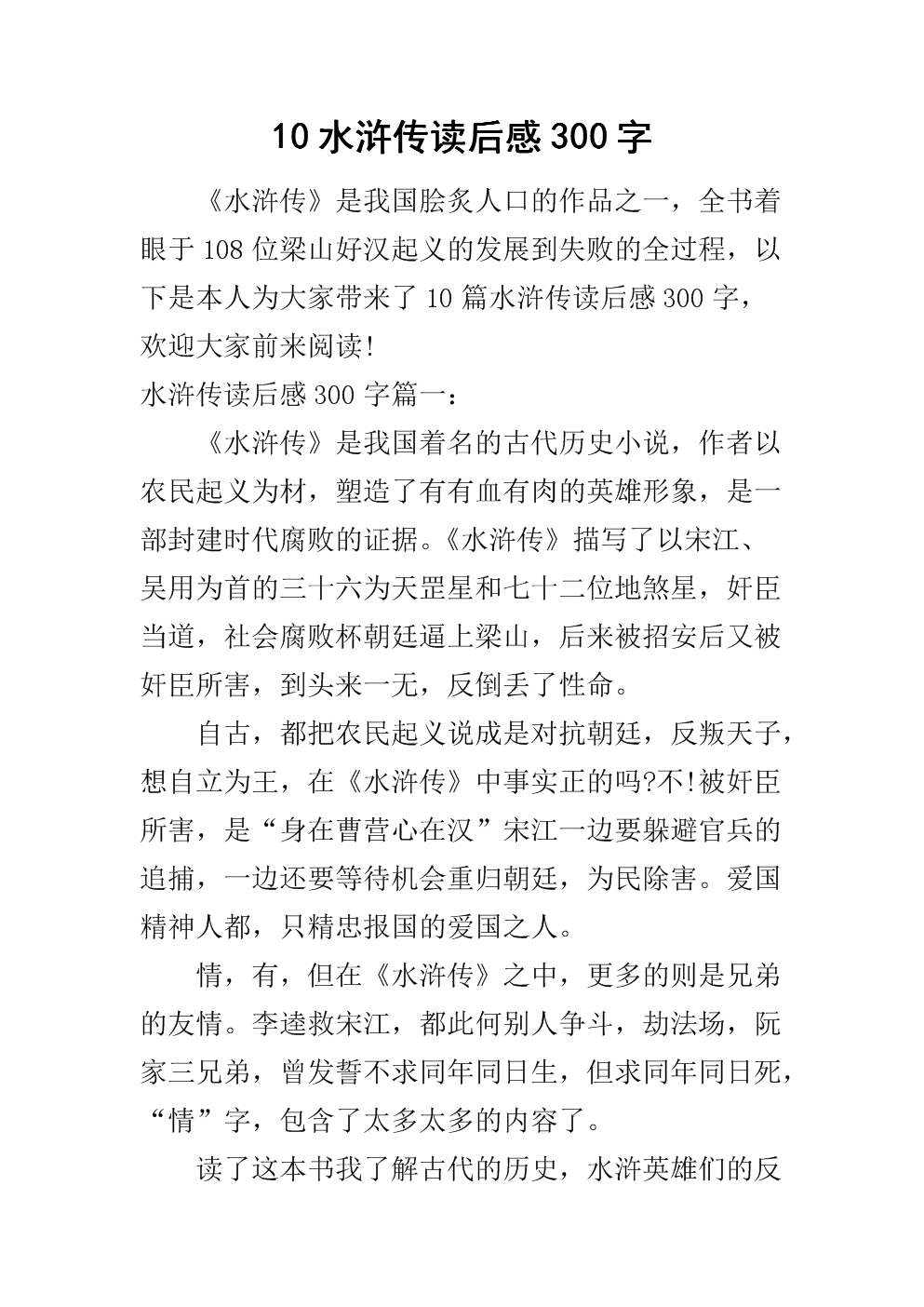 关于四年级水边际的思考