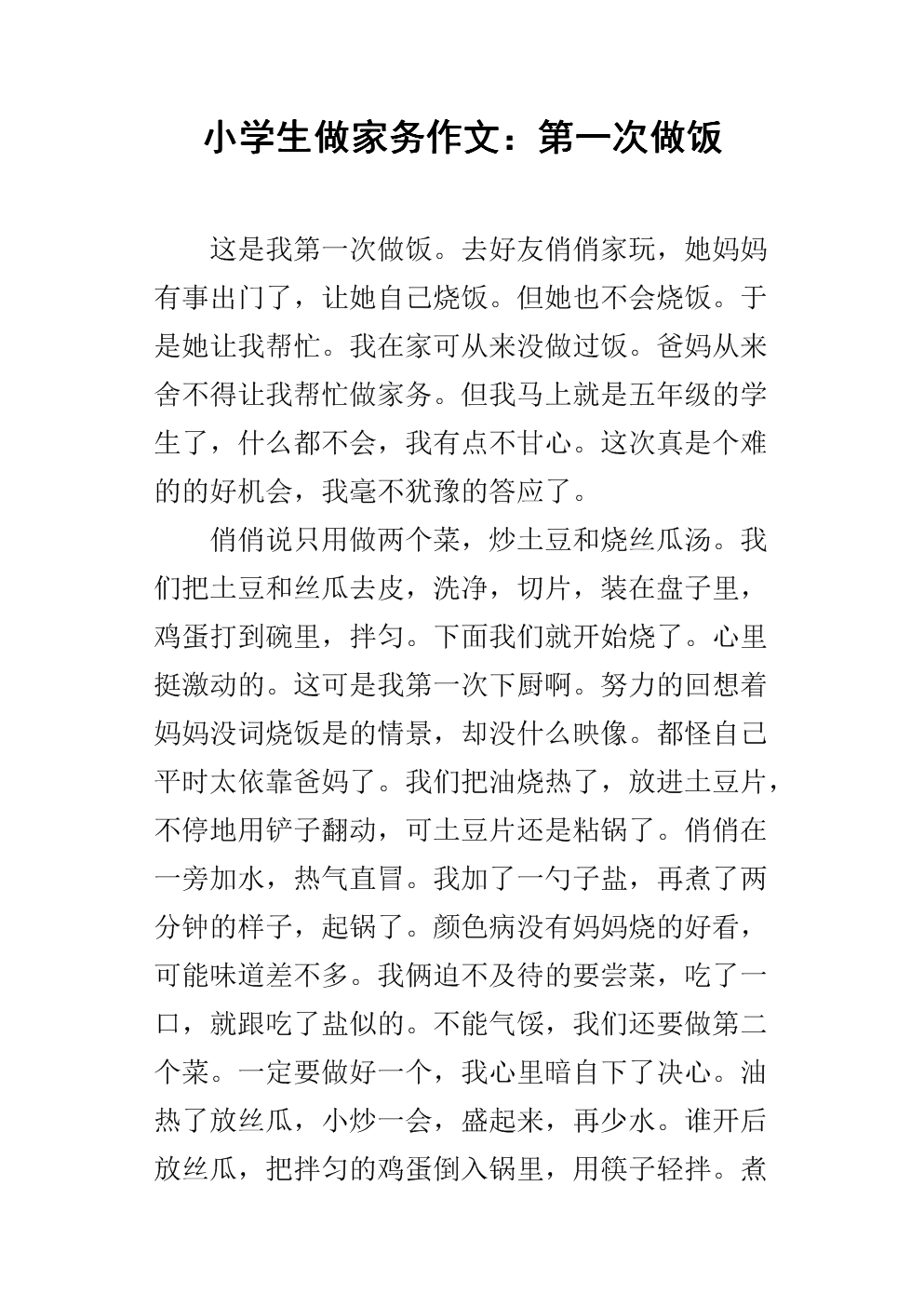 写妈妈的烹饪成分