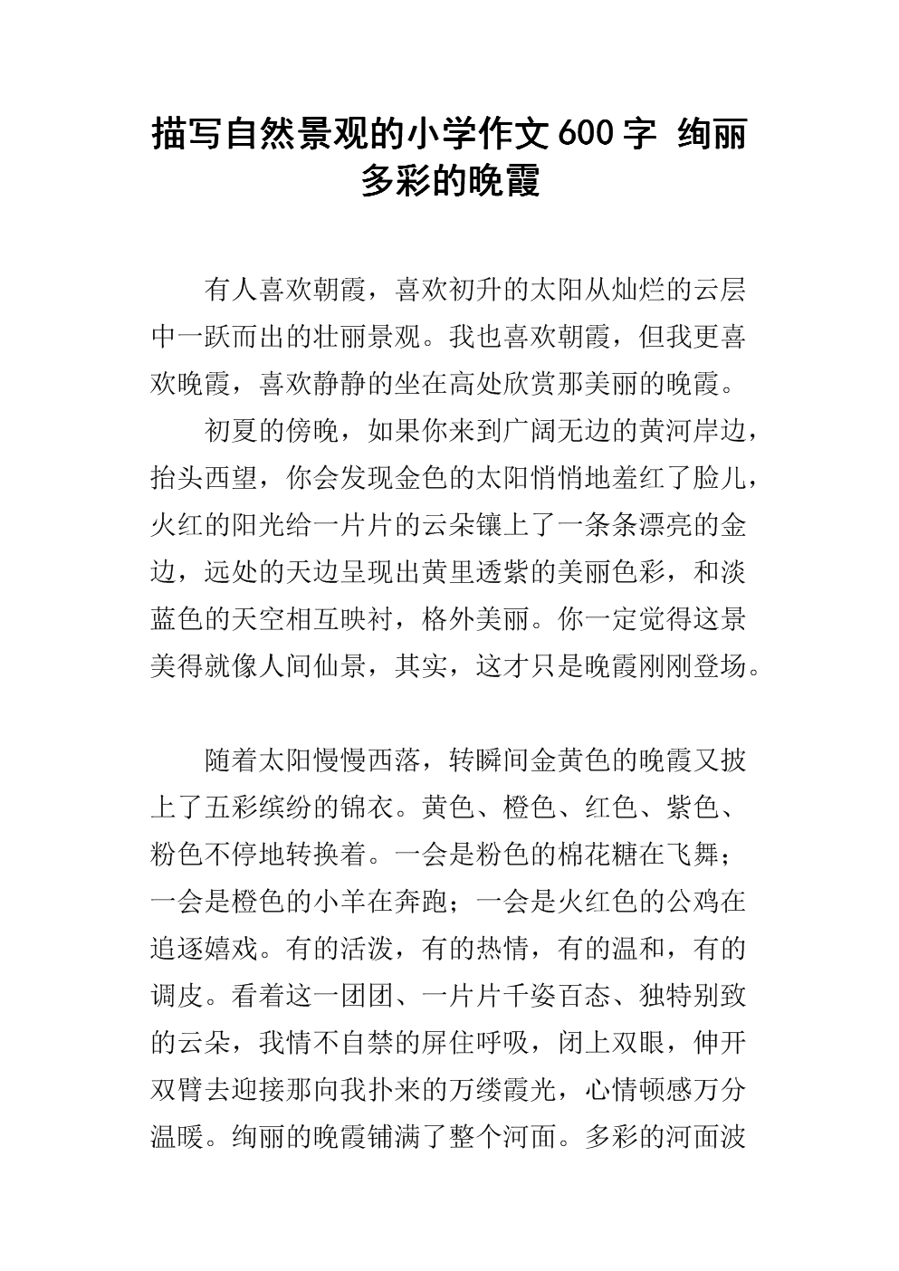 赞美自然景观的构图