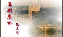改写再别康桥