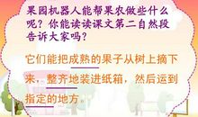 果园机器人读后感