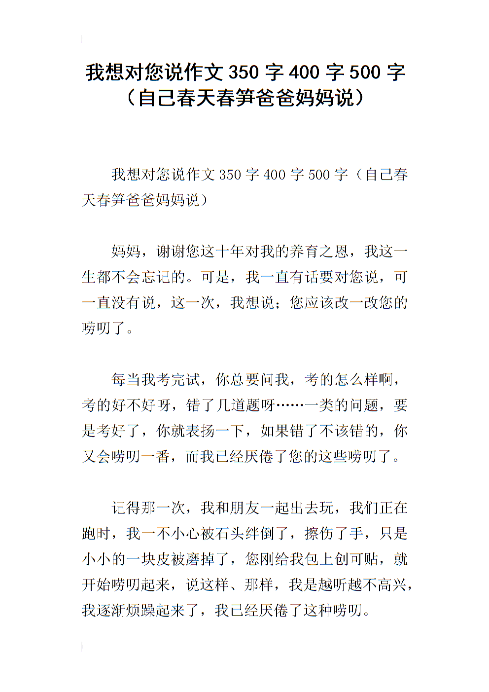 爸我想跟你说个400字的作文