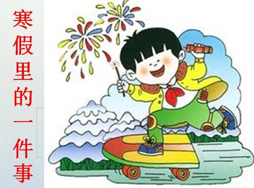 寒假一个有趣的事件