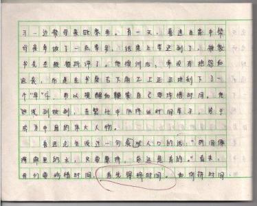 关于珍惜时间的400字