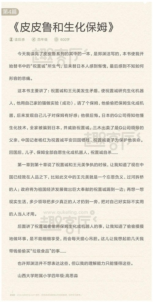 看完皮皮鲁和实车