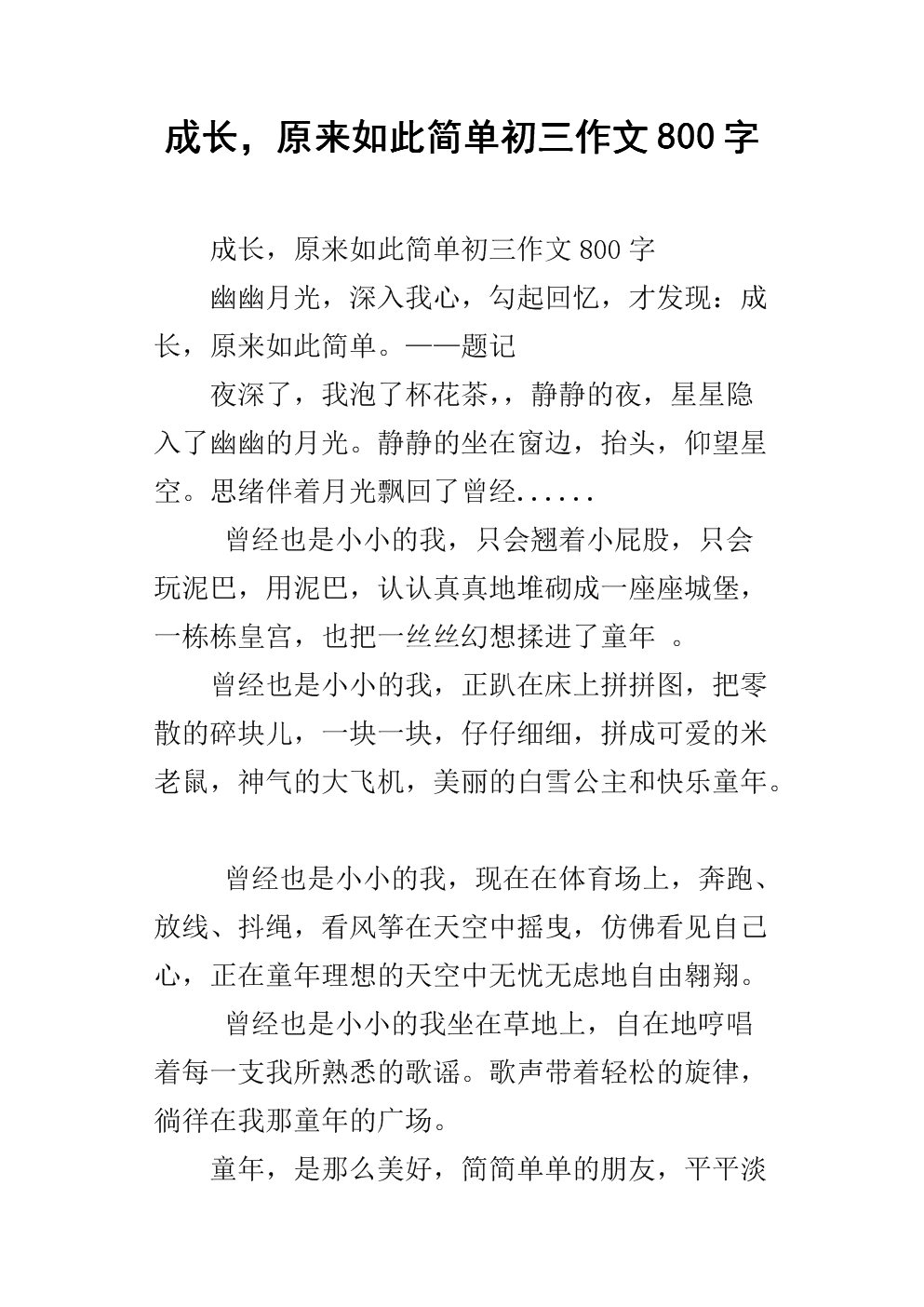 生长成分的味道