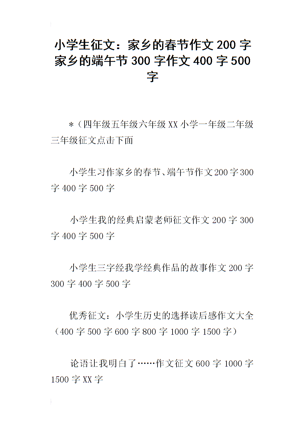 故乡端午节组成