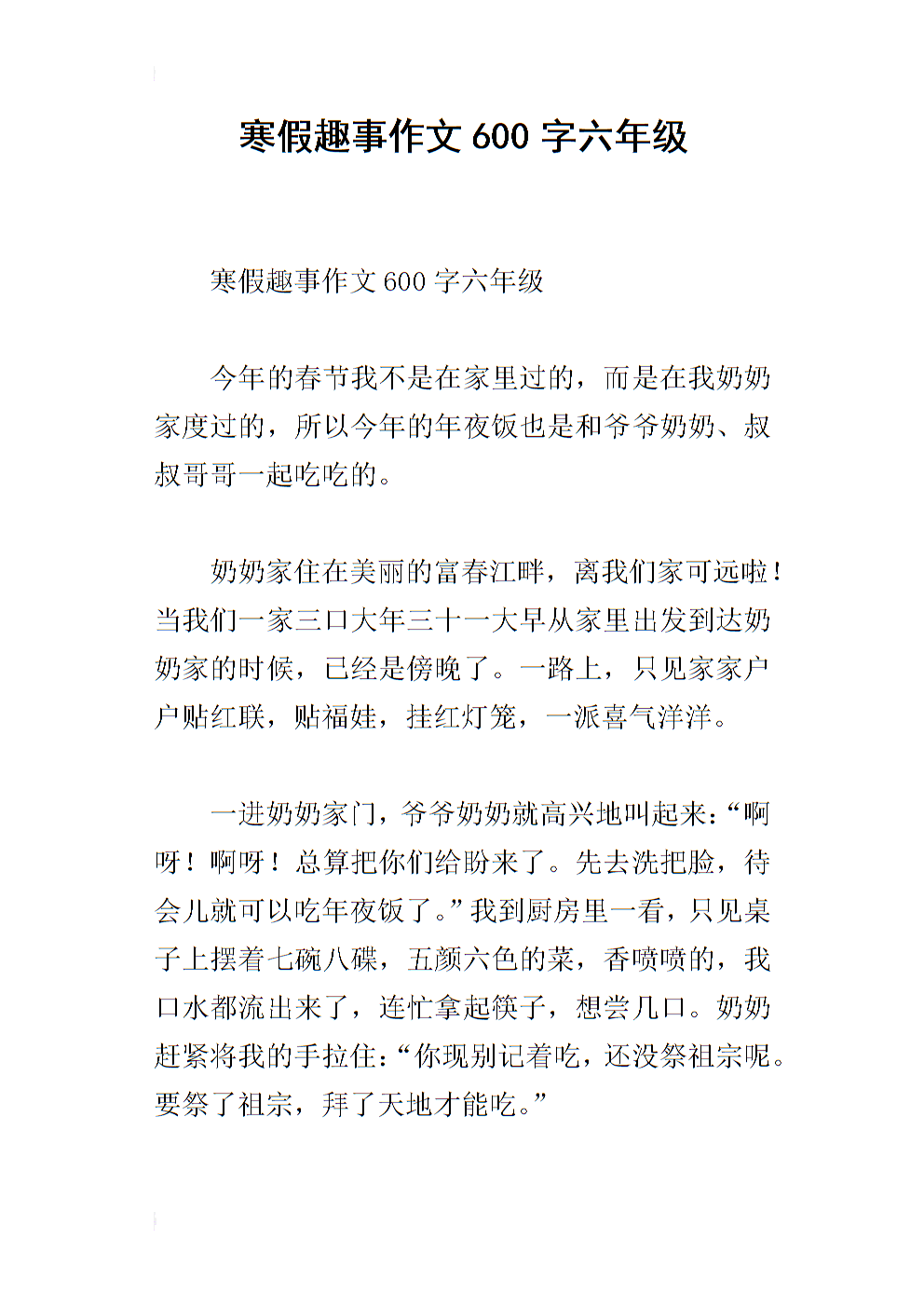 寒假趣味短文350字