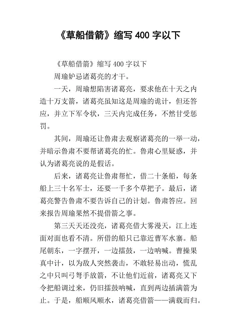 燃烧赤壁的400字缩写