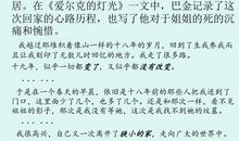 爱尔克的灯光读后感