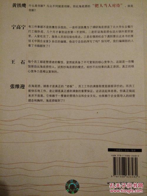 看完《海底捞,你不会学》:你真的很黑