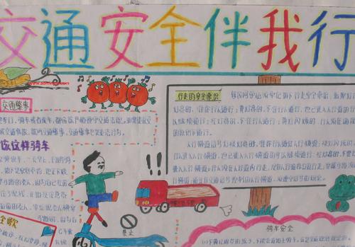 征集有关中学生交通安全的论文