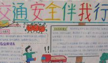 中学生交通安全征文