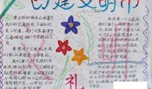 创建文明城市作文