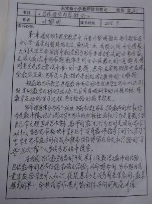 阅读后塑造老师的感受