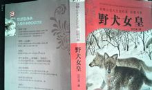 野犬女皇读后感