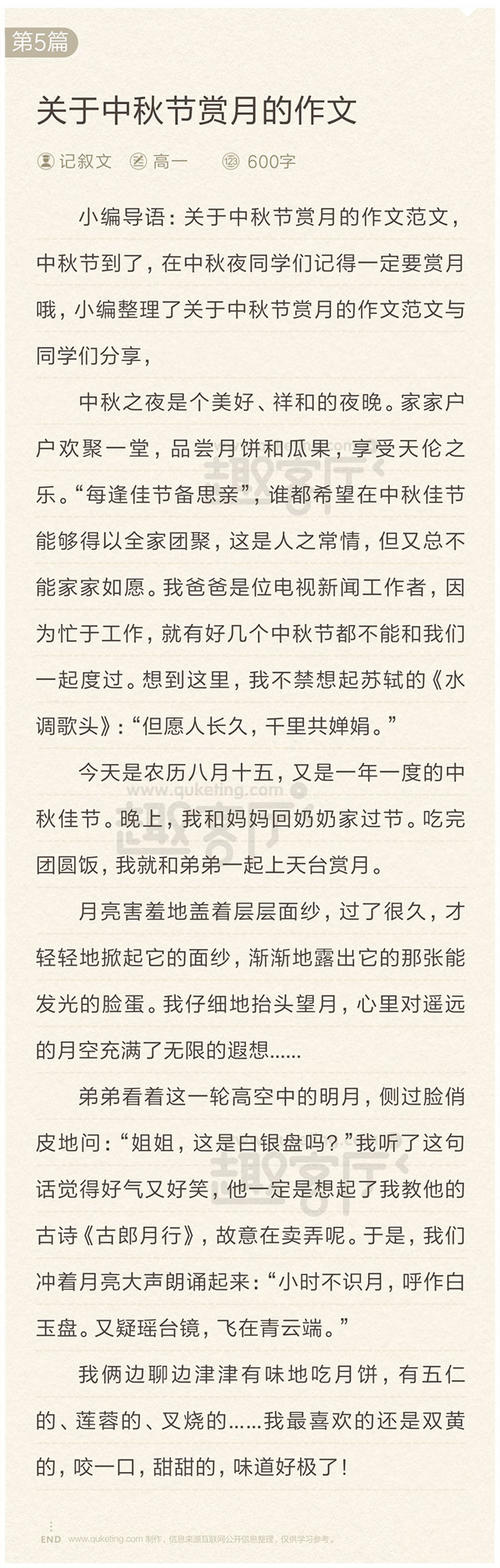 中秋节纪念词600字