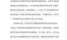 十八届三中全会观后感