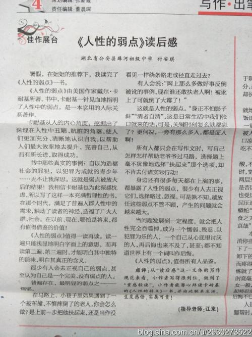 人性的弱点