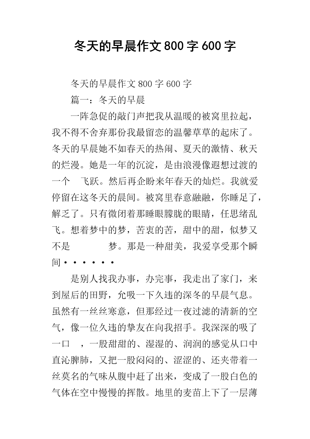 冬季早晨作文350字