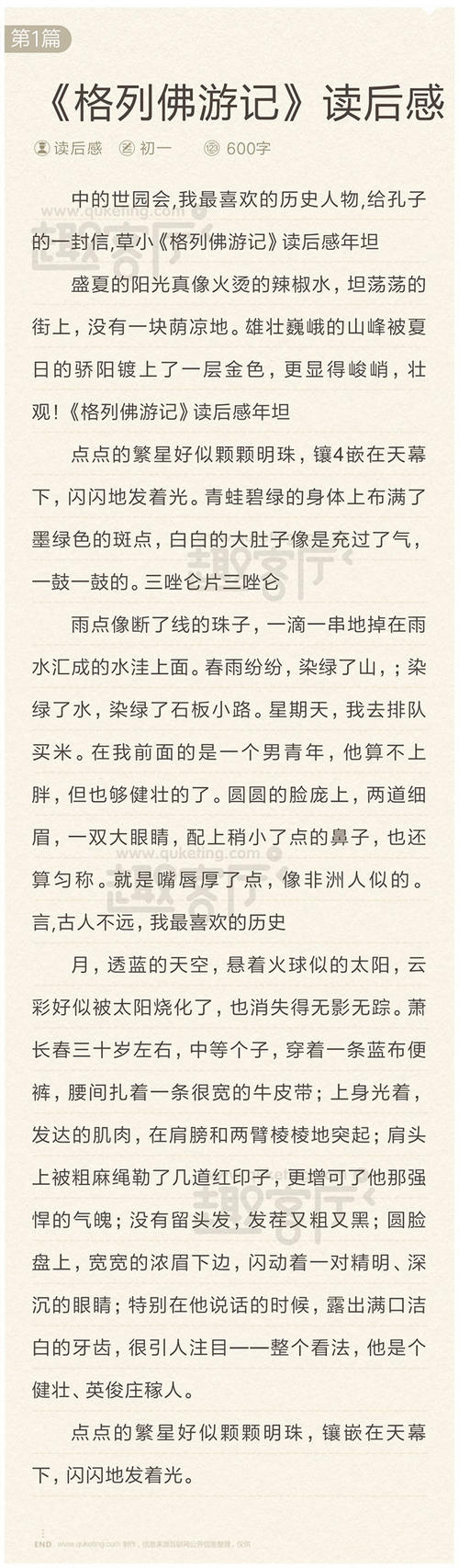 阅读《野火收藏》后的600个单词