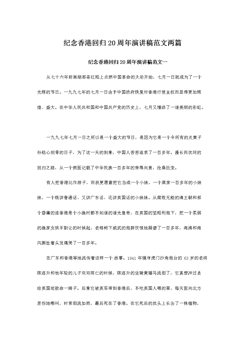 关于香港的组成