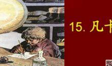 作文我和凡卡比童年