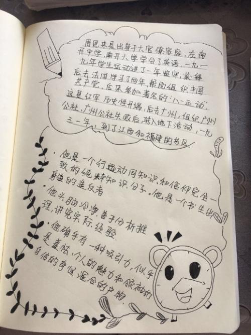 红星照耀着中国