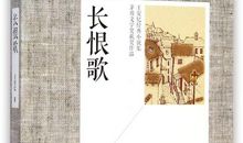 王安忆长恨歌读后感