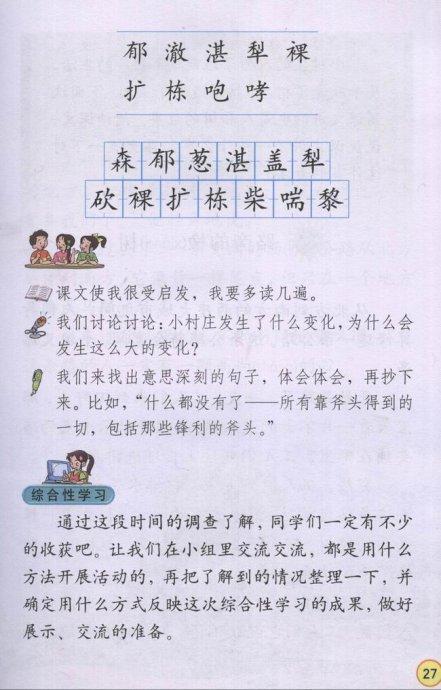 看完一个小村庄的故事