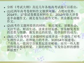 2014年高考满分作文福建试卷：乐观地走，面对空谷