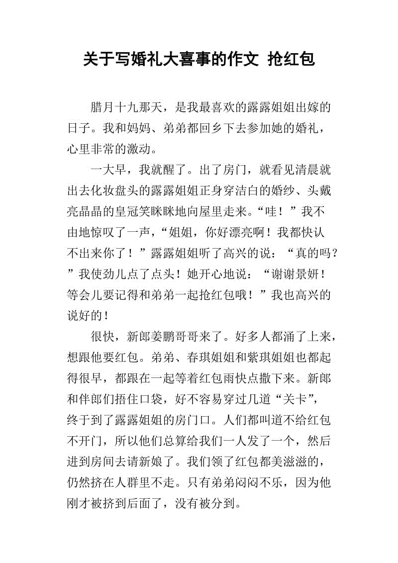 描述婚礼场景的构图