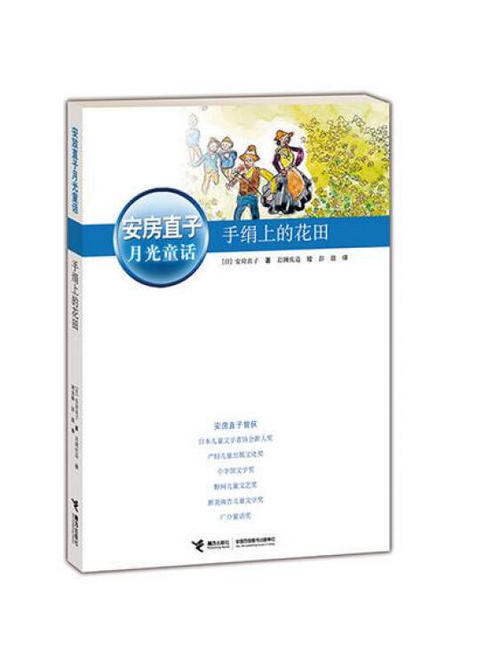 看完手帕上的花田