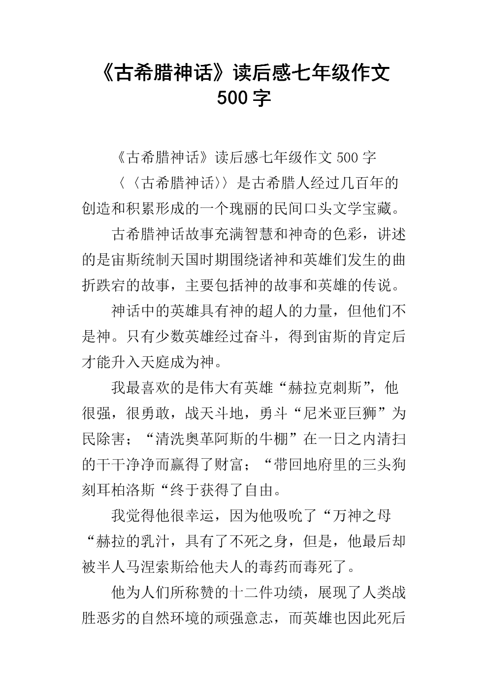 关于阅读希腊神话的思考