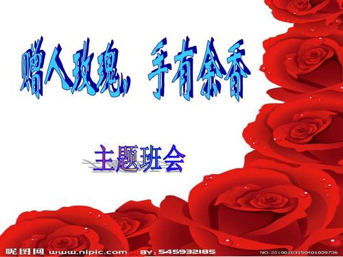 晚安由衷的话：给玫瑰，手有香气