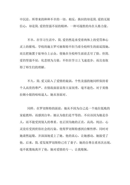 简·艾尔（Jane Eyre）阅读1000字