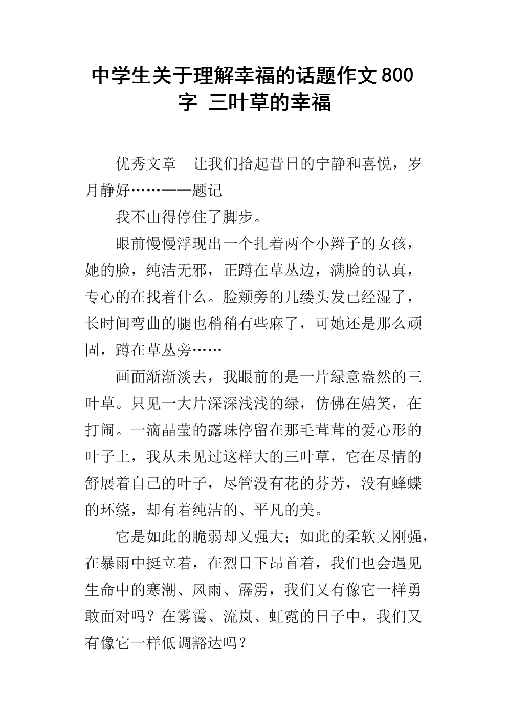 关于幸福的700字文章