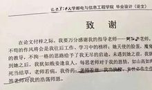 一个博士生学位论文致谢部分，感人……