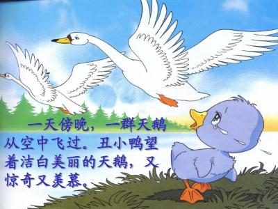 丑小鸭和我300个单词的构图