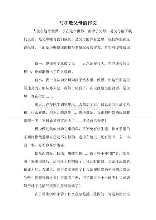 800个单词来纪念你的父母