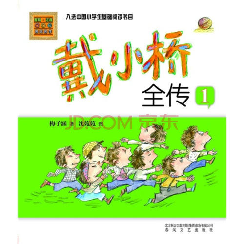 读戴小巧的传记后的感想