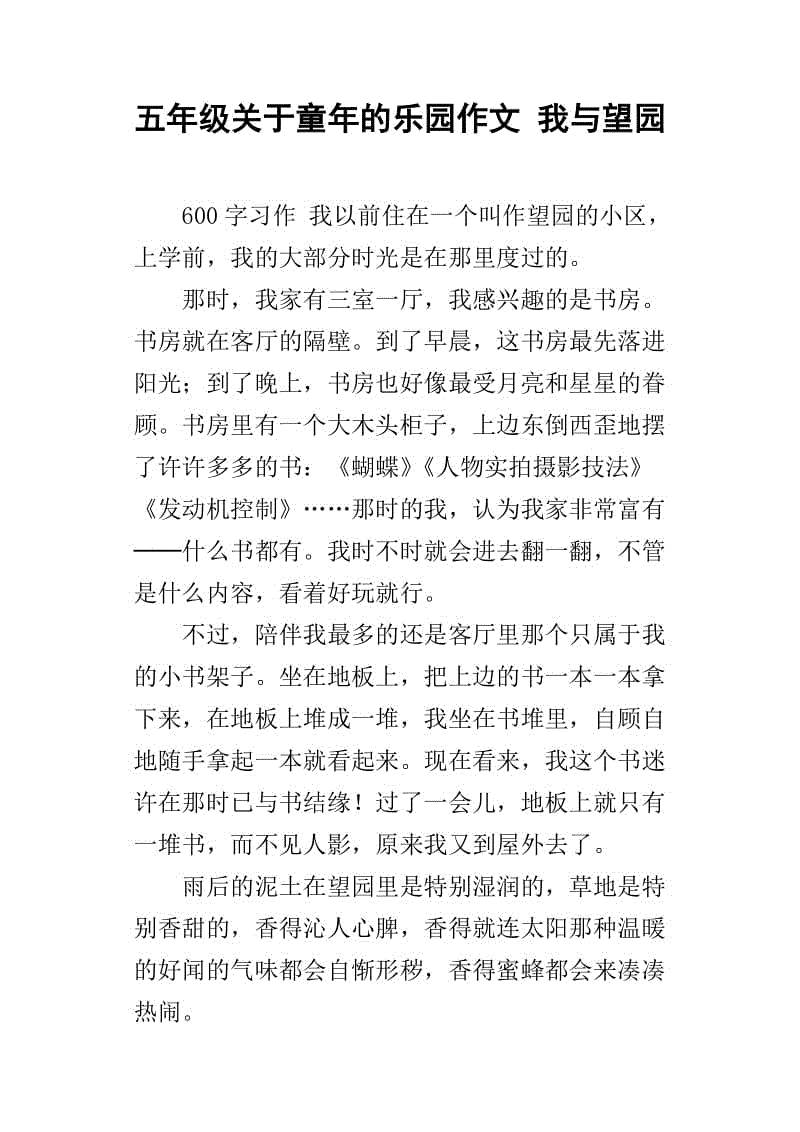 我的童年作文100字