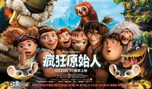 疯狂原始人影评