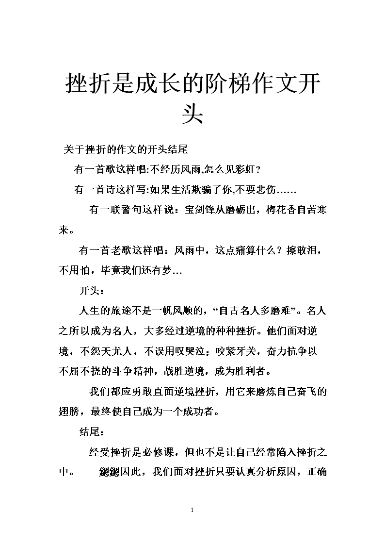 沮丧成长400个单词