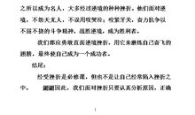 在挫折中成长作文400字