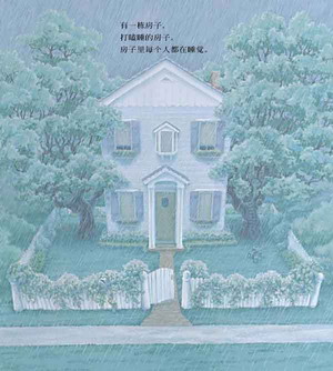 看完打zing睡的房子