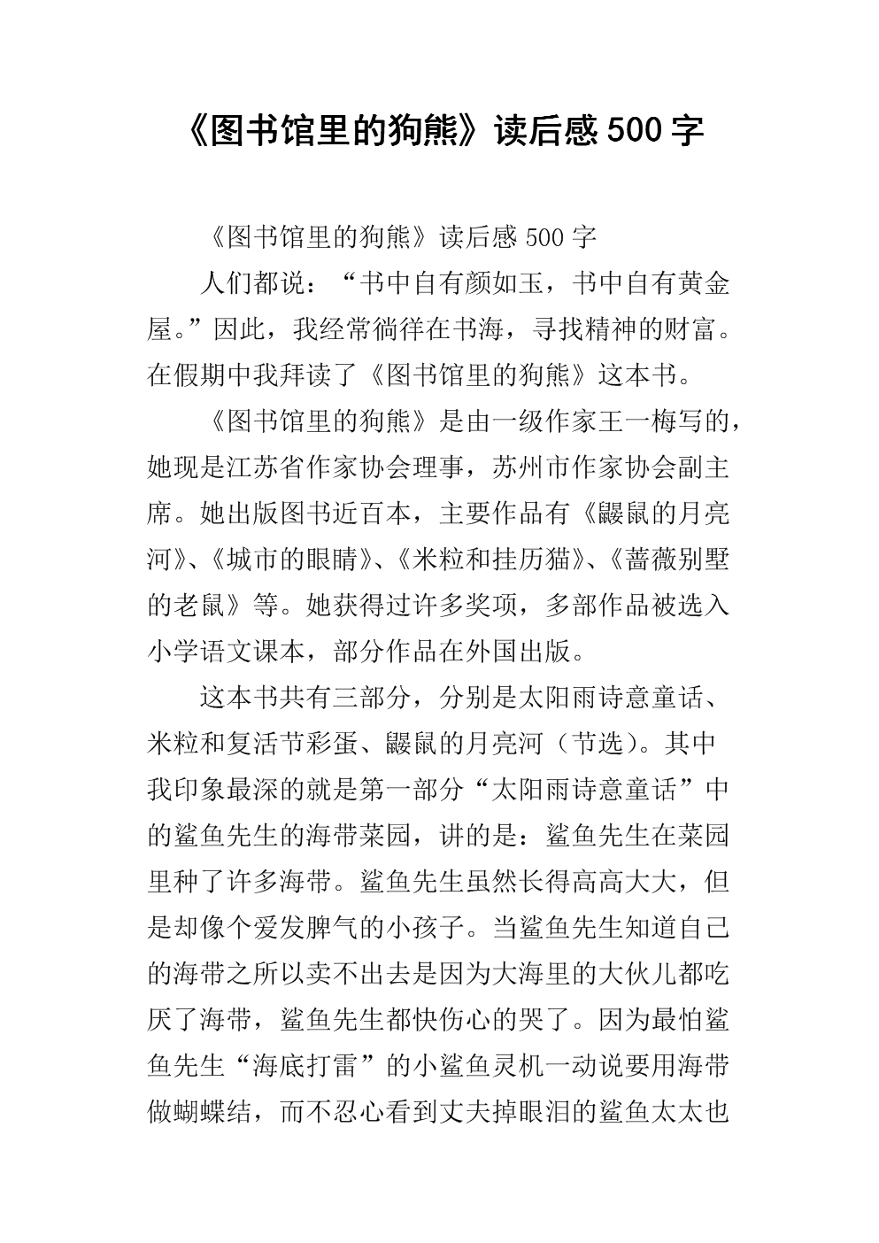 看完后变宠的熊