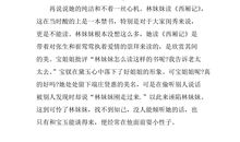 四大名著读后感300字