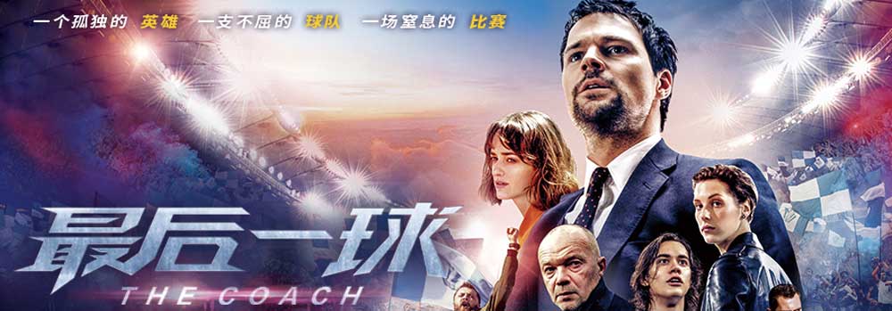 励志电影推荐：“永不妥协”